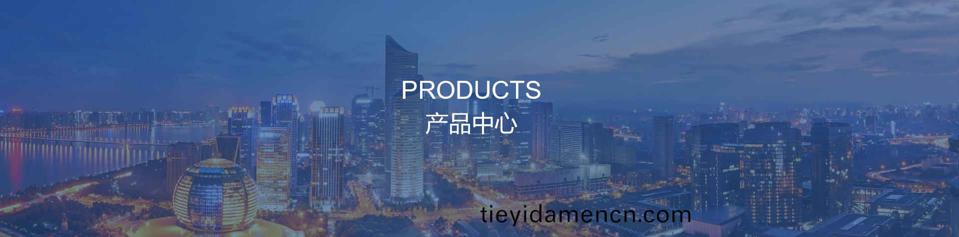产品中心 产品中心